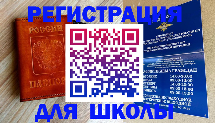 временная регистрация поиск в Красноярском крае