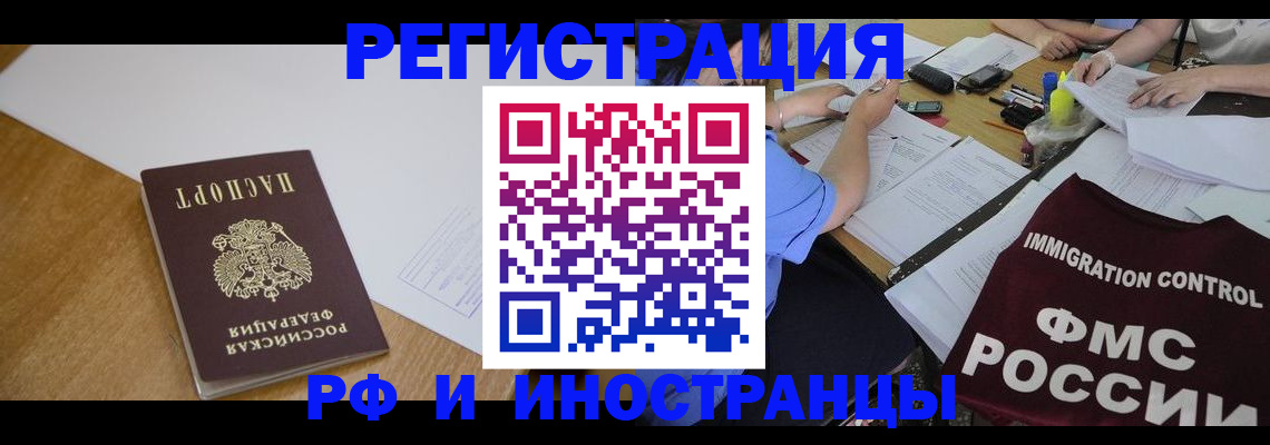 прописка иностранных граждан в Красноярском крае