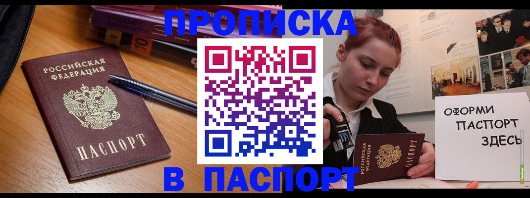 прописка ребенка в Красноярском крае